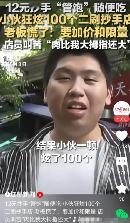 5 月3日重庆离谱一幕！抄手店豪气搞活动，12 块钱随便吃管饱不限量。小伙饭量给