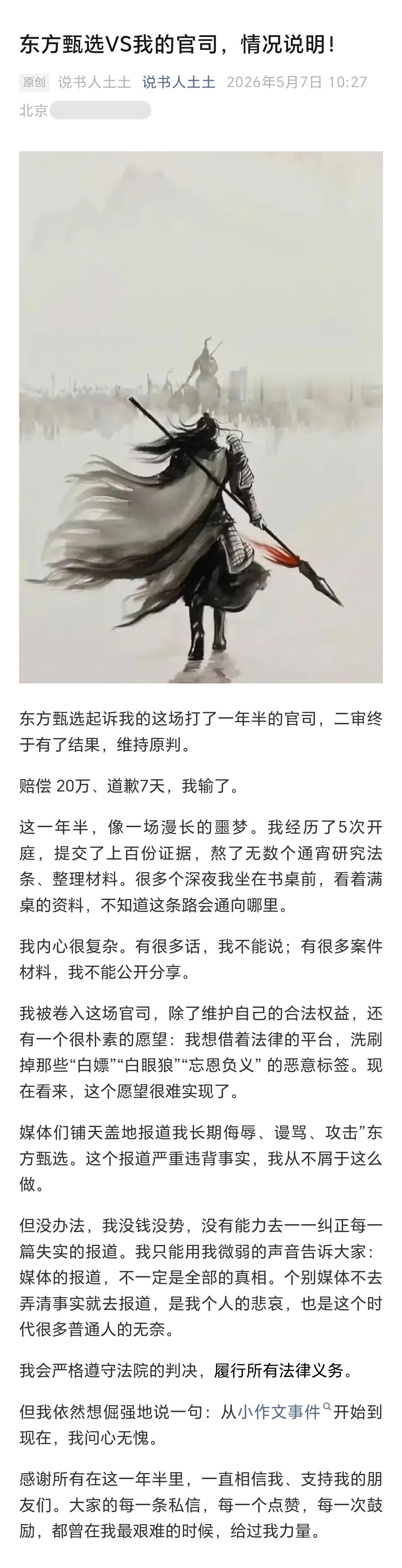 说书人土土跟东方甄选的官司，终于有了最终结果，个人的力量太渺小，土土不容易啊！