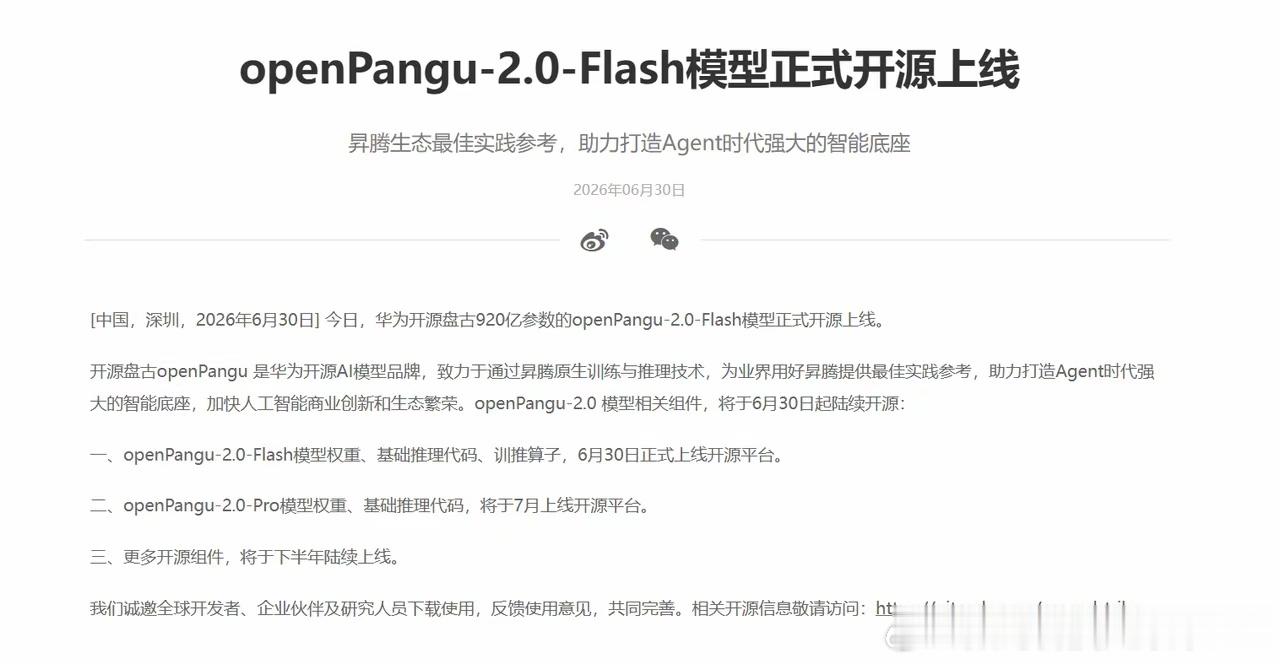 余承东的“底牌”：920亿参数开源背后，华为在下一盘什么棋？今天（6月30日），