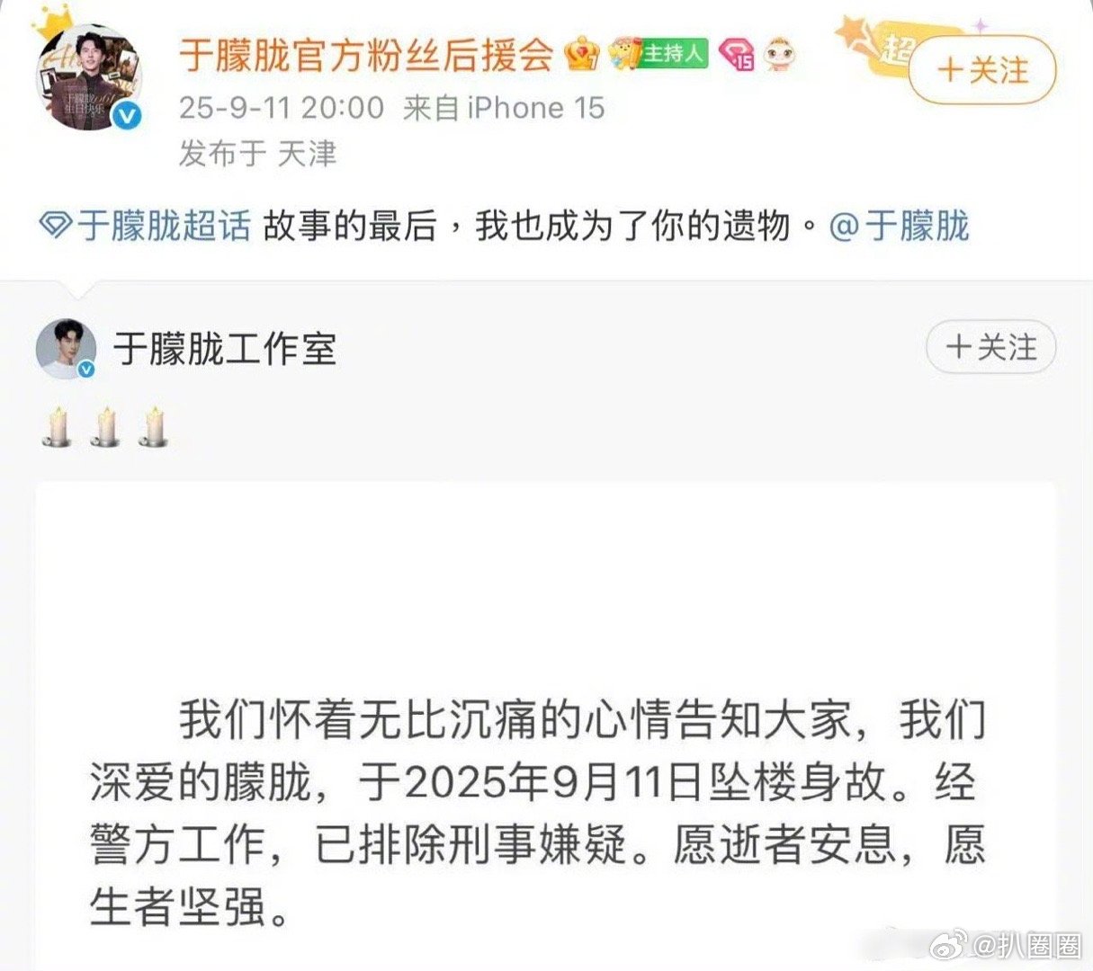 于朦胧粉丝后援会的发文～[泪] ​​​