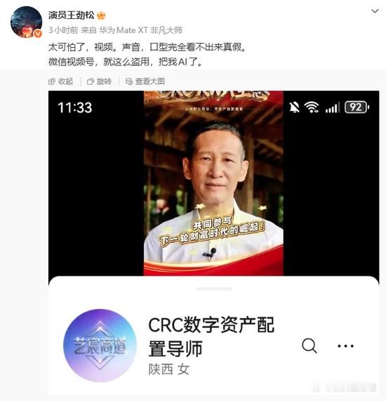 王劲松称被AI盗用形象了【演员王劲松称自己被AI盗用形象生成视频：太可怕了，声音