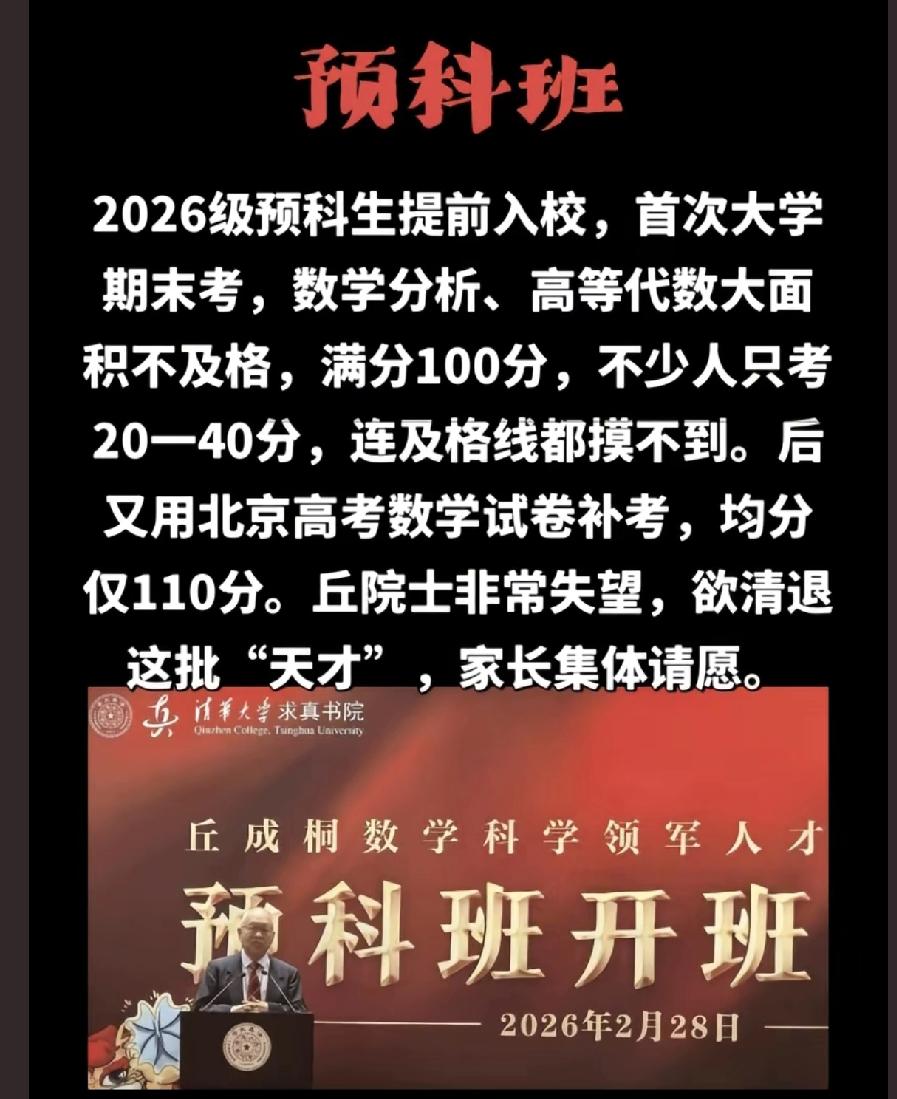 这清华预科班的招收模式是想招到霍金那种学生，第一要有财，第二要有才。
首先看他们
