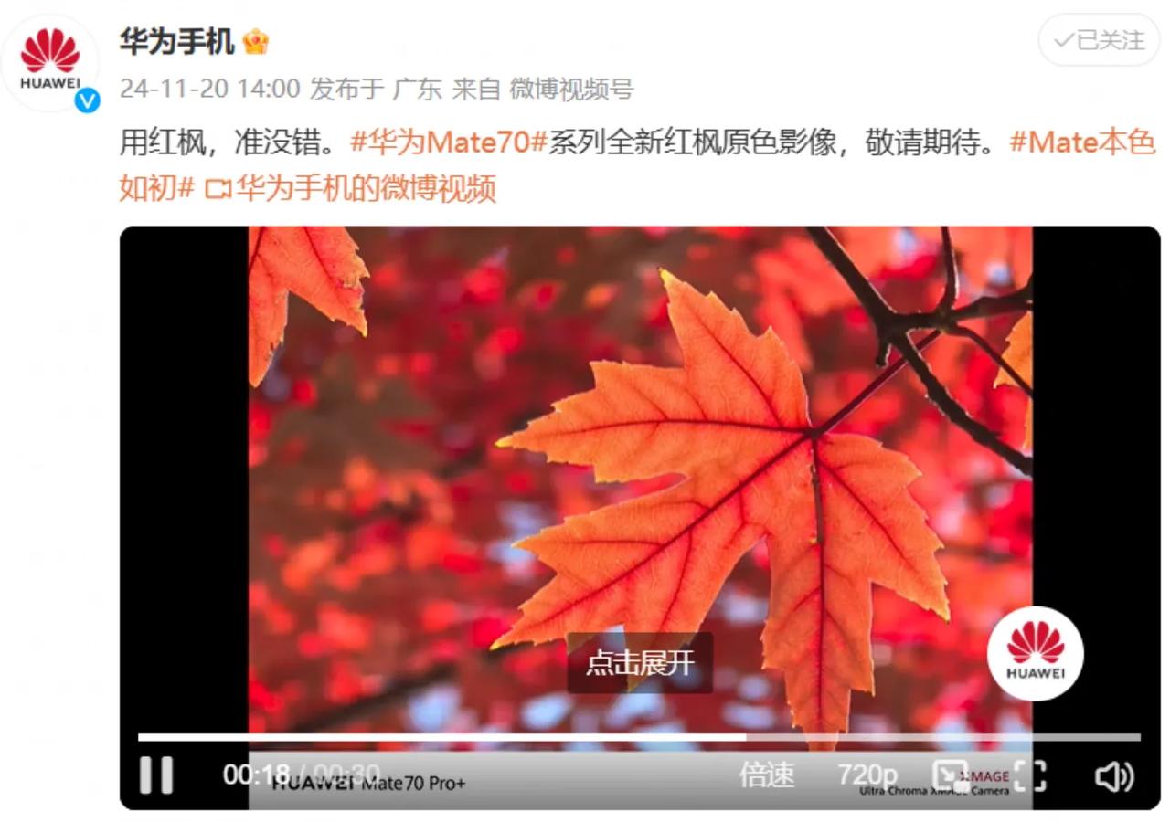 只想说，就冲华为Mate 70系列这个拍照效果，绝对又要抢疯啊！华为Mate 7