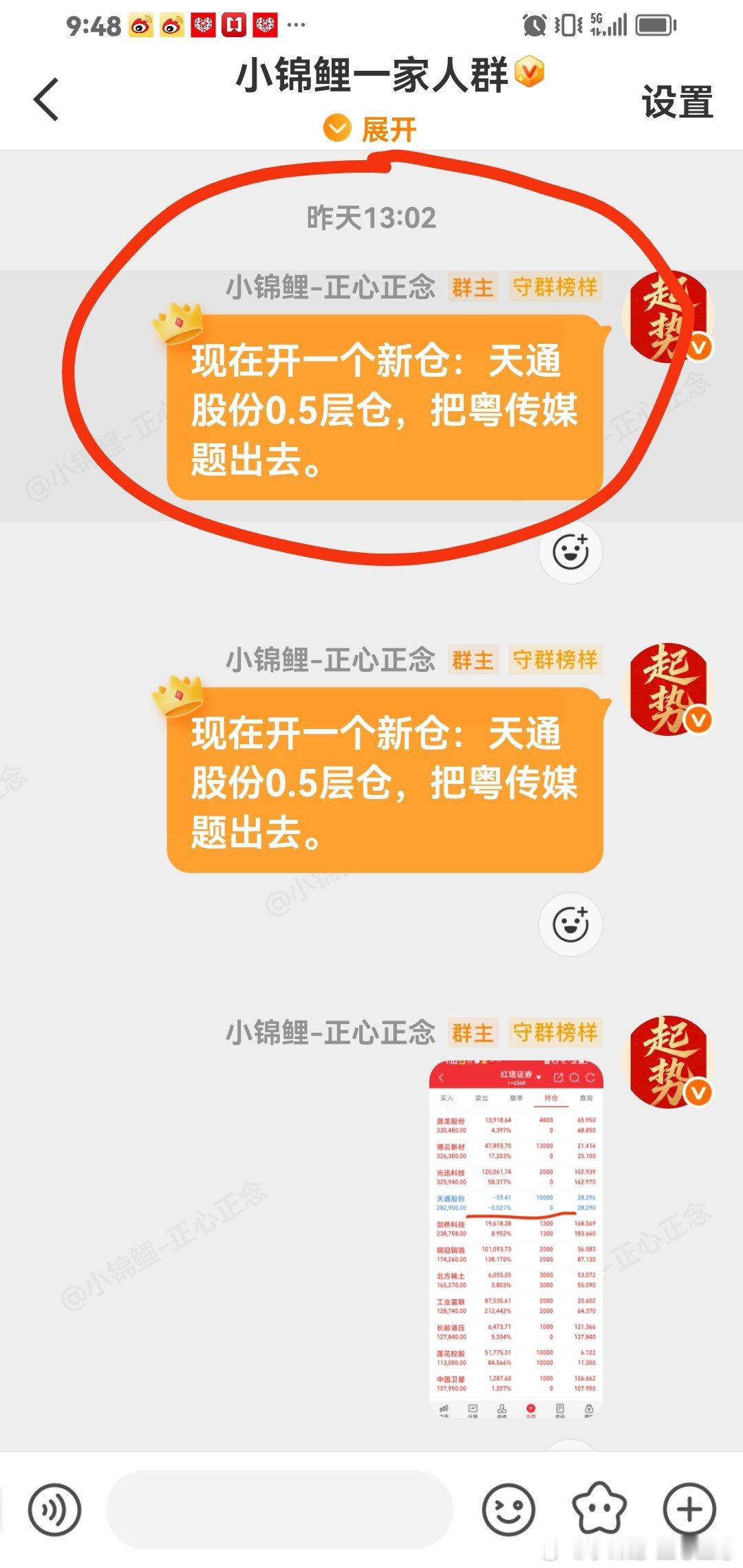 早盘盈利了，天通股份，稳稳的幸福。马前炮 