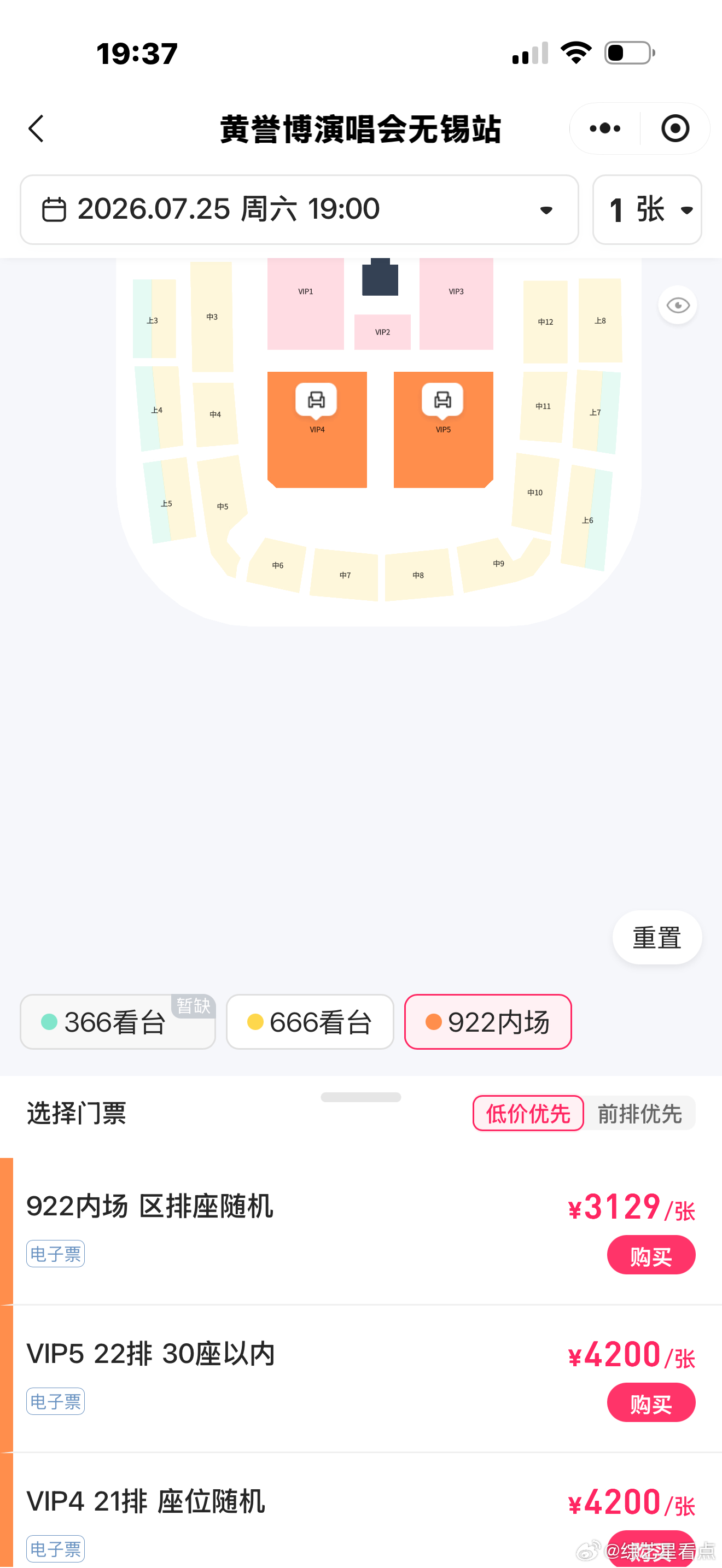 黄牛卖完黄誉博票可以买房了黄誉博演唱会票价被炒这么高 天哪，明明没有这么贵，但是