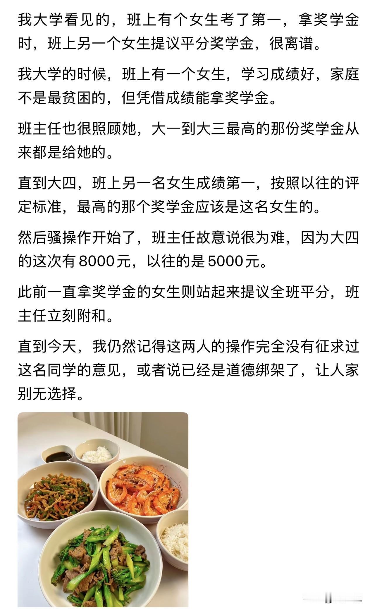 大学最荒唐的道德绑架：考第一拿奖学金，竟被要求全班平分！刷到一个帖子，从没见过如
