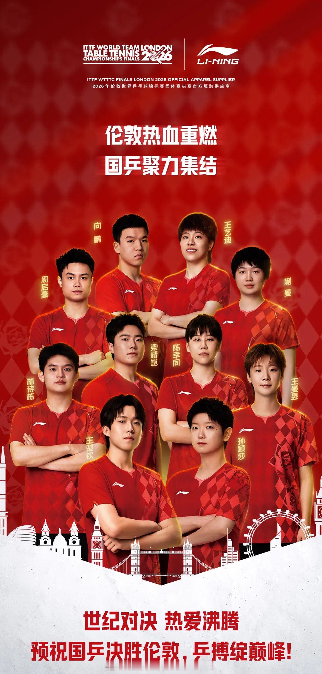 世纪对决 热爱沸腾 决胜伦敦 乒搏绽巅峰🏓 （