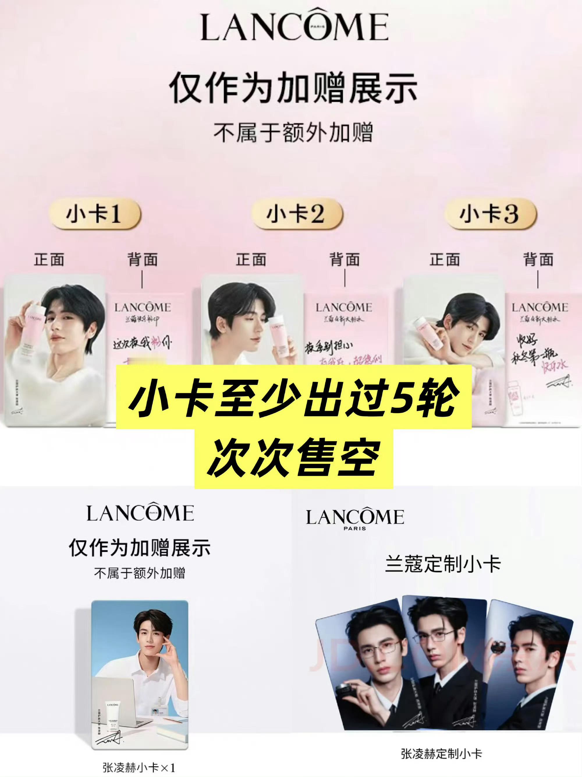 张凌赫出现即出圈 超高的商业价值这张帅脸给兰蔻带来的出圈声量太大张凌赫 兰蔻