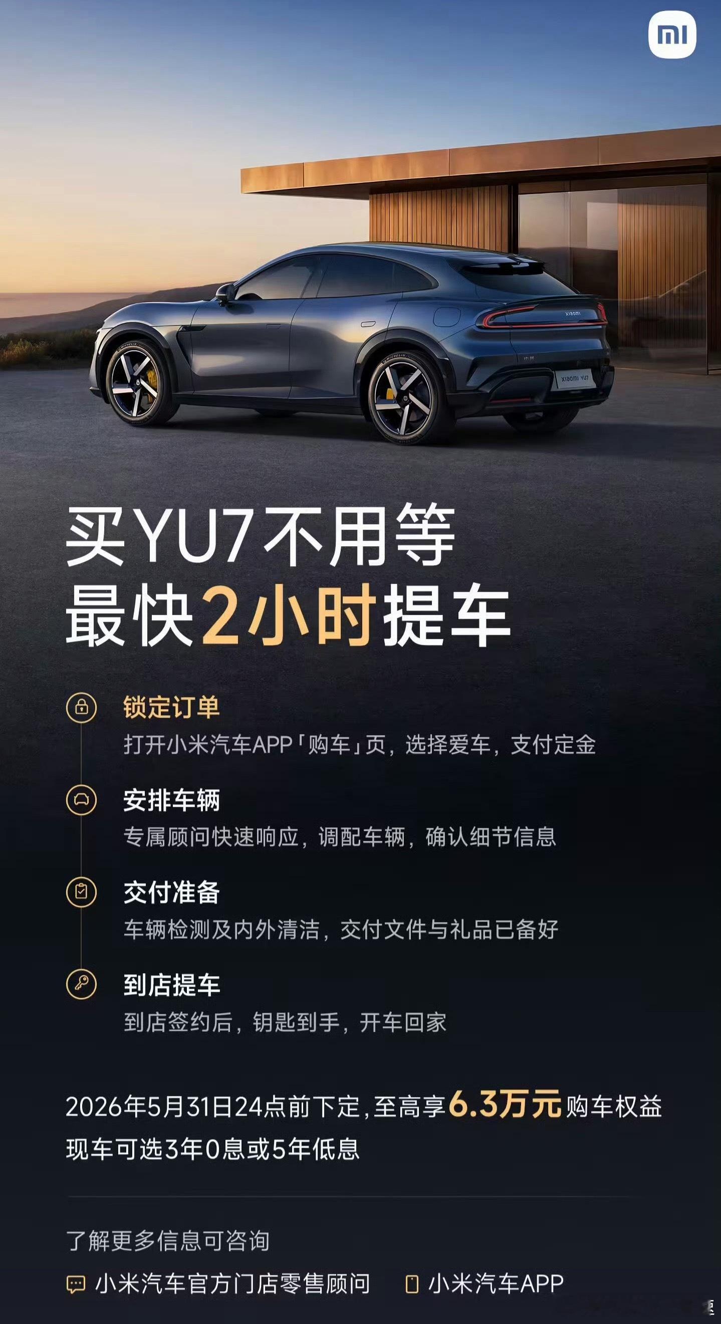 小米官宣YU7交付能力大幅提升第一反应是 当时苦等的人算什么？我也是其中之一冷静