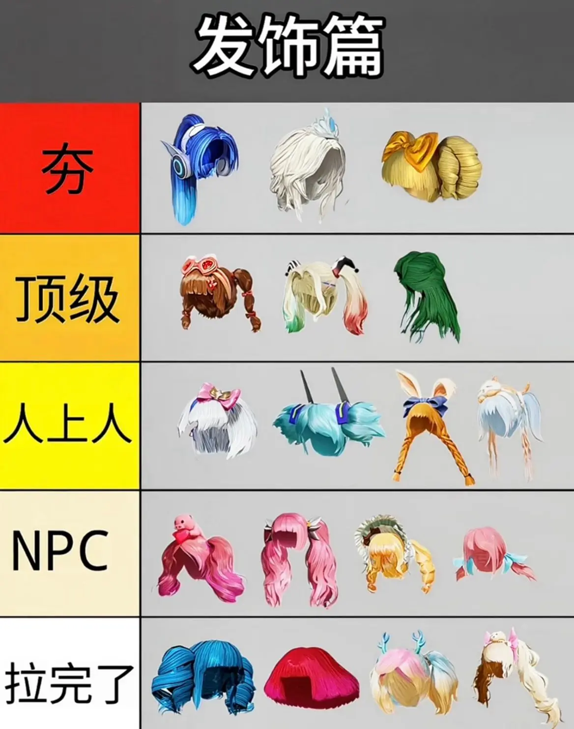 发饰篇