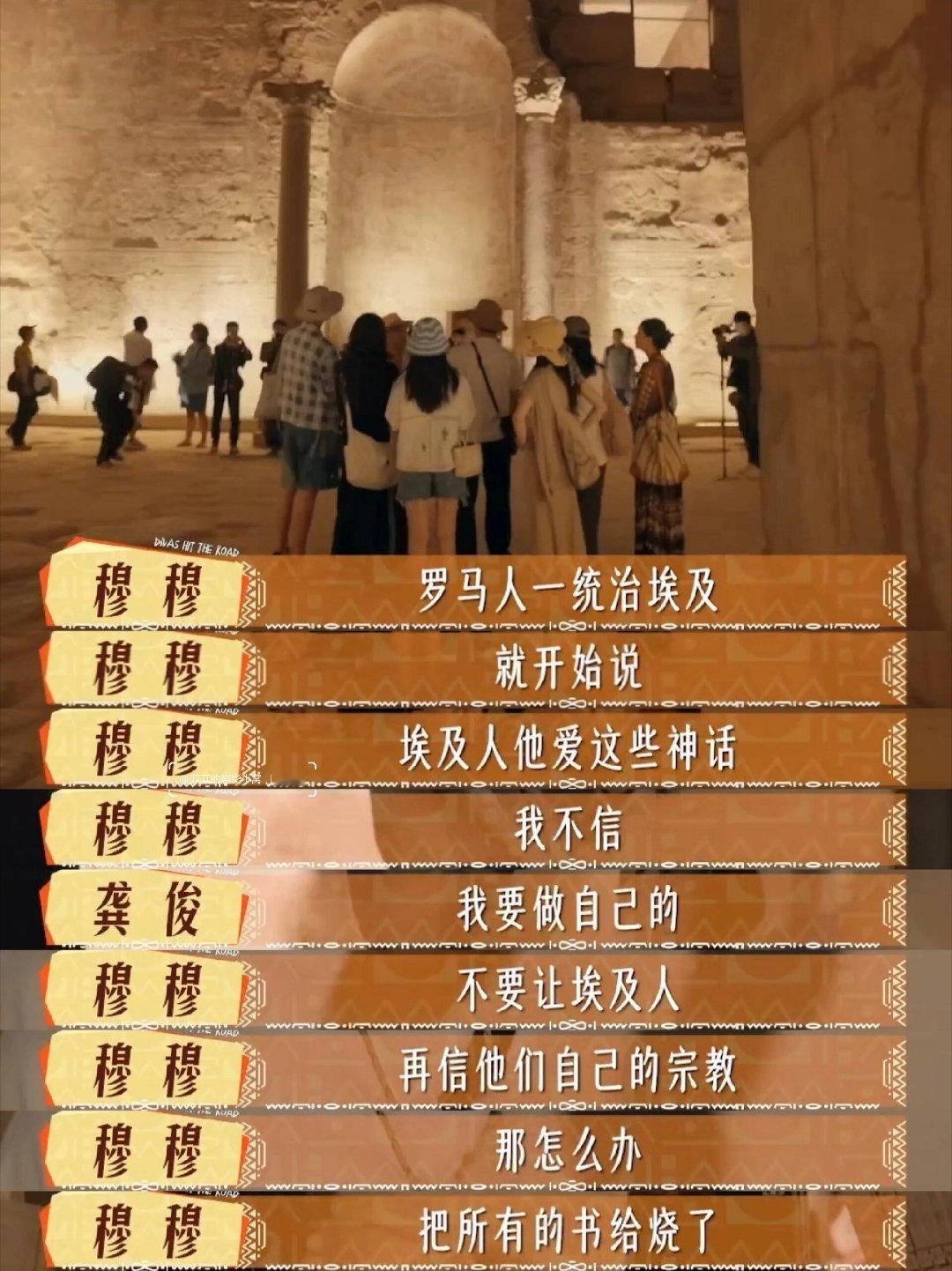 至此，花少7已封神❗️终于懂了文化自信罗马的水泥掉下来了，埃及的图案复活了。好震