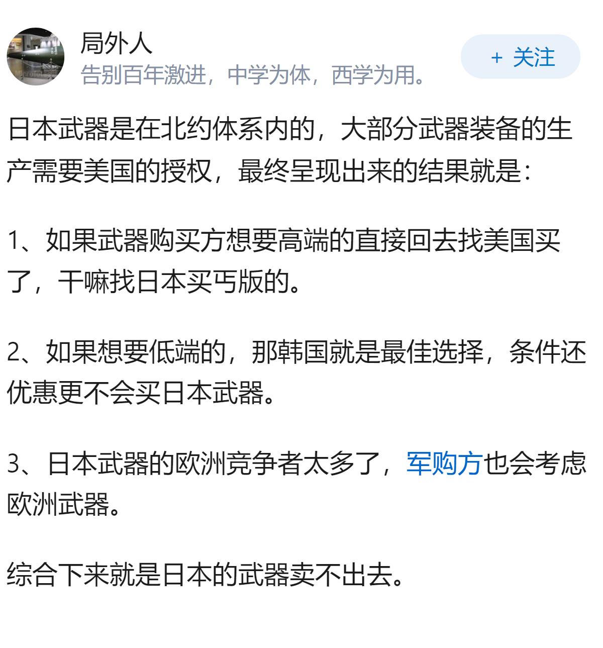 如何看待日本武器卖不出去？