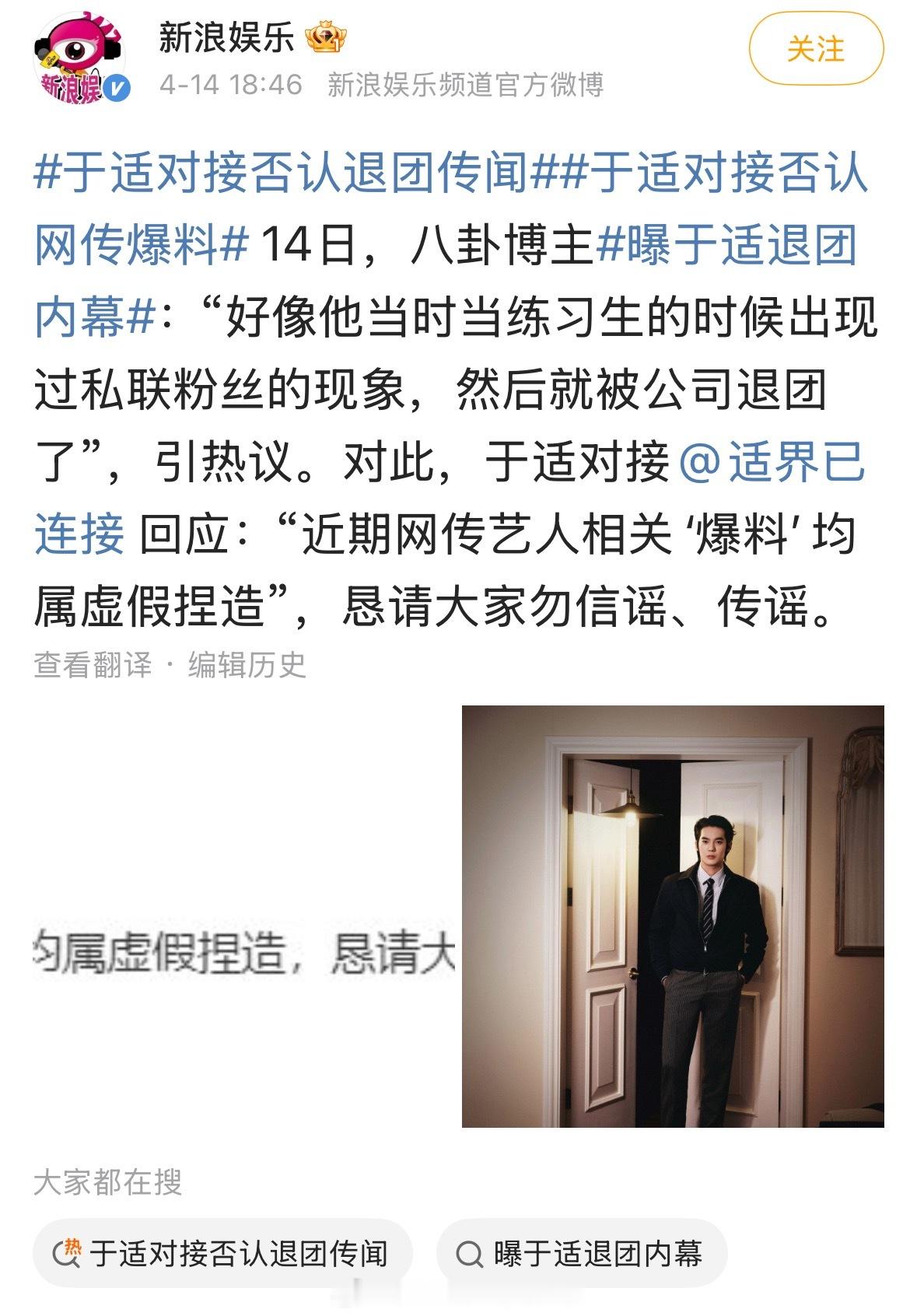 于适之前还当过练习生？对接否认了退团传闻，说是造谣于适对接否认退团传闻 曝于适退