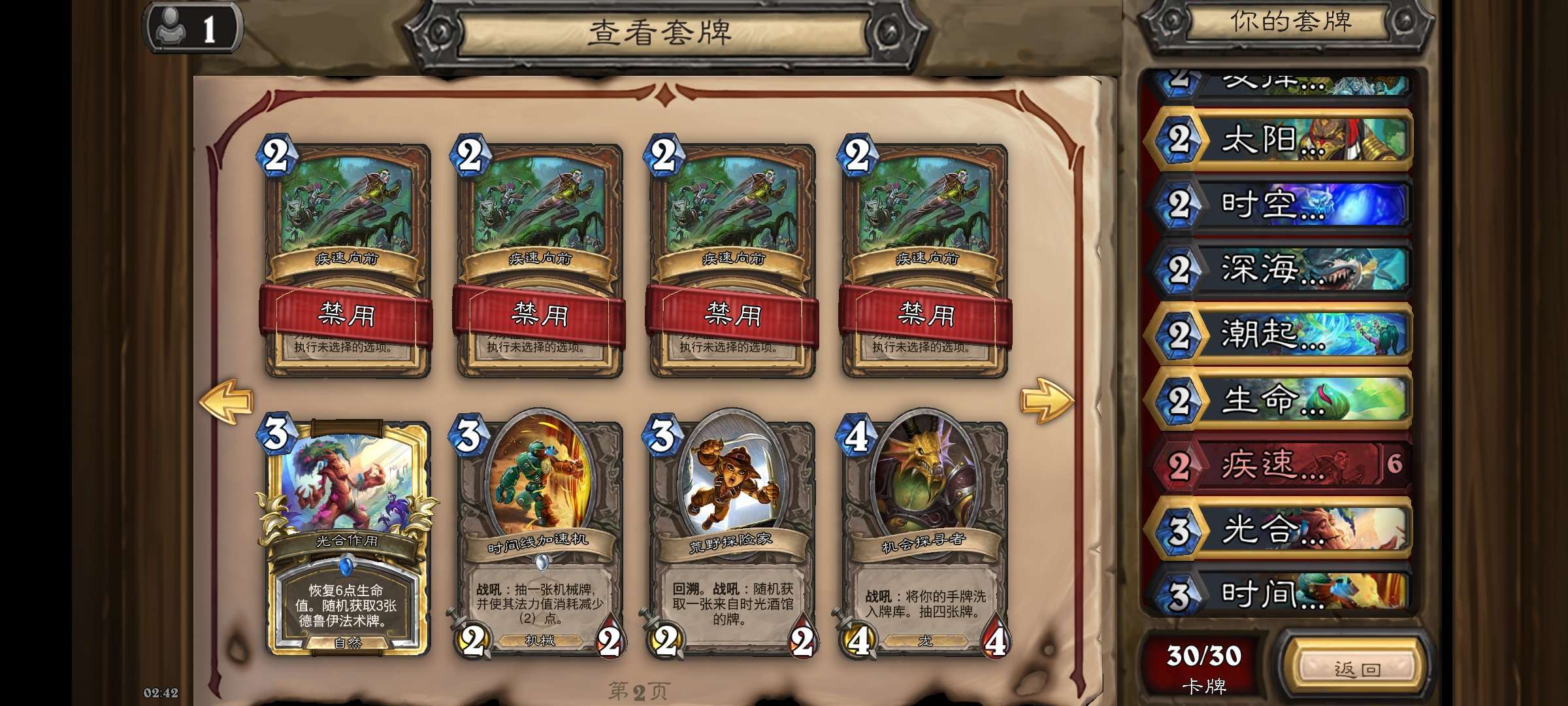 炉石传说 竞技场德鲁伊的疾速向前已经被禁用了！