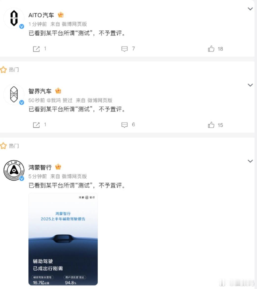 鸿蒙智行不予置评不予置评，挺好的。大家都歇歇吧！ ​​​
