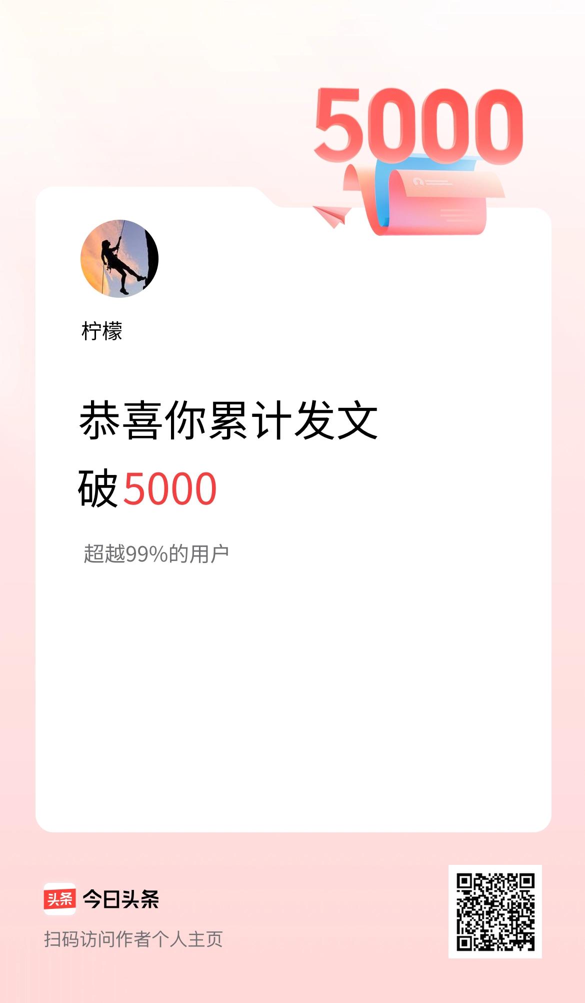 我在头条累计发布内容破5000啦！