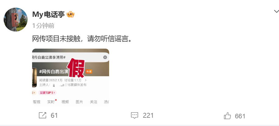 对接辟谣白鹿出演李清照
