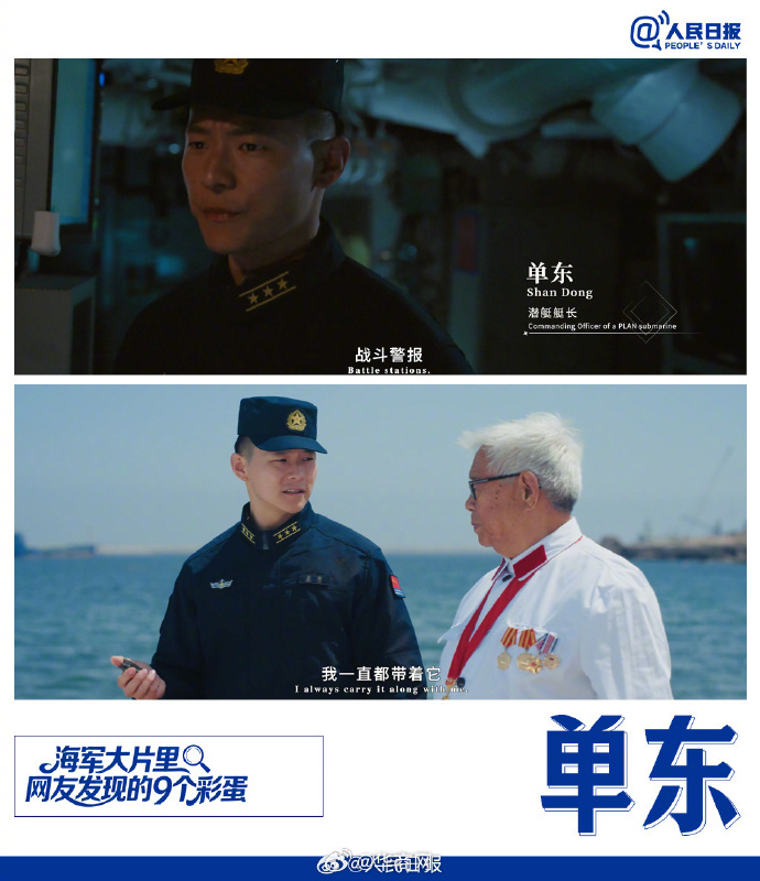 【#网友从海军大片连挖9个彩蛋#】今天#首艘国产航母山东舰下水9周年#，再看海军