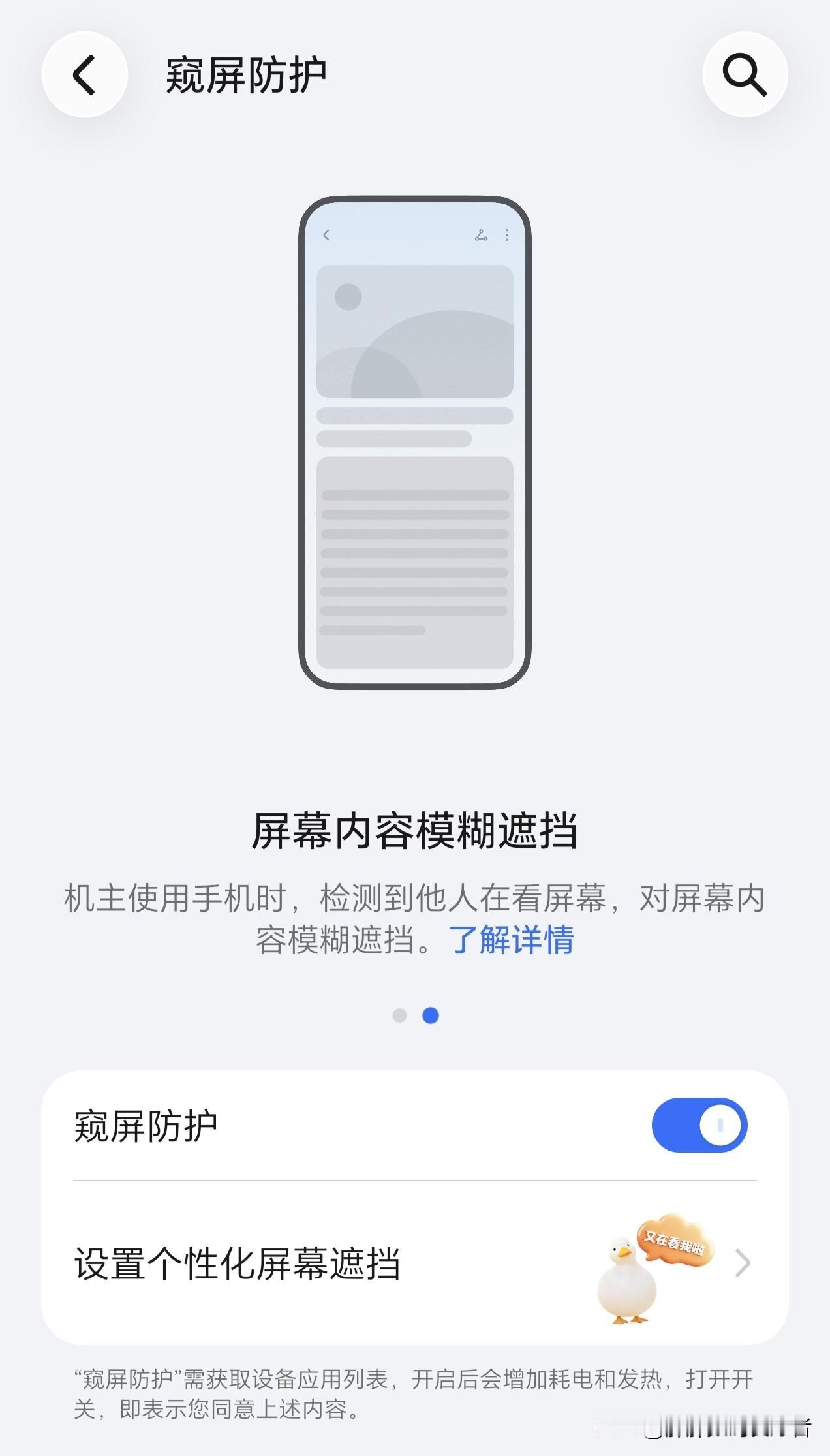 荣耀系统也有防窥保护功能了！
感觉最早应该是华为先上来的功能吧，这个功能还是非常
