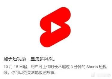 油管shorts出新功能，2024 年 10 月 15 日之后上传的视频：只要是