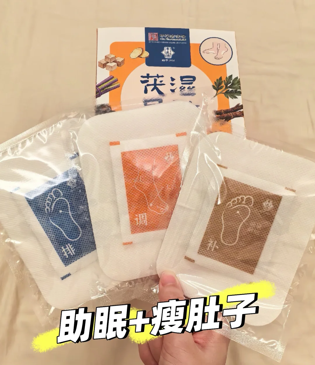 沃尔玛买的足贴｜据说助眠瘦肚子，我先试试