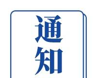 【停水10小时！涉及长春这些区域】为配合轨道交通5号线工农大路站工程建设，进行供