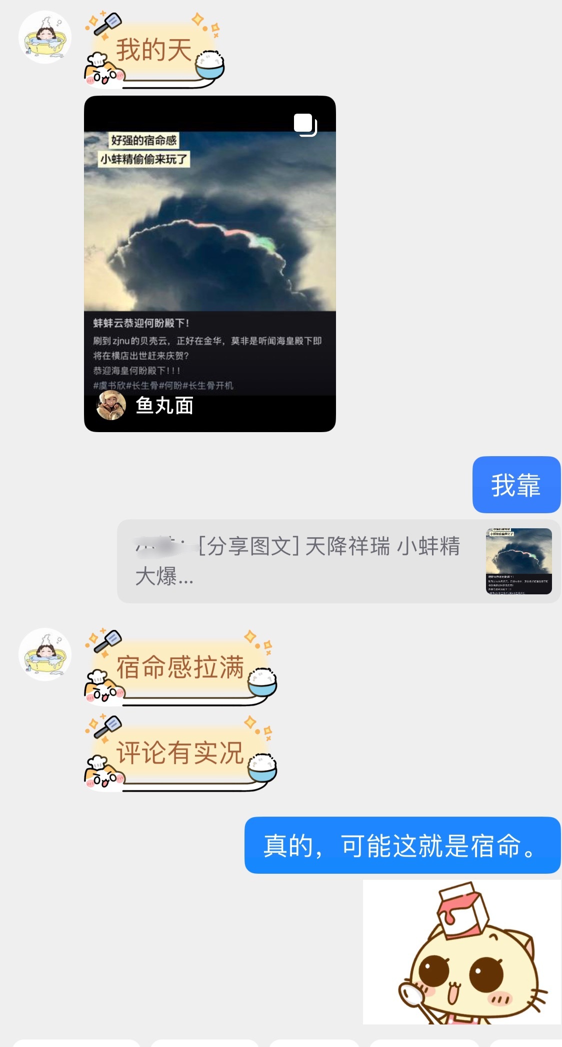 哈哈哈哈哈连我朋友都刷到还给我发了贝壳云☁️完全宿命感 