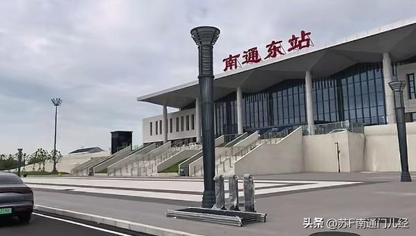 南通东站目前施工基本进入最后收尾阶段，站前道路设施基本就位，正式开通售票应该就在