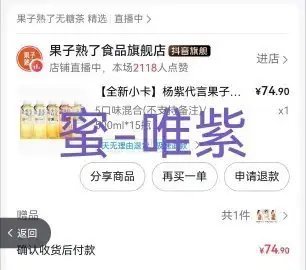 杨紫直播杨紫果子熟了无糖茶代言人 支持代言人杨紫小姐姐 买它买它买它 