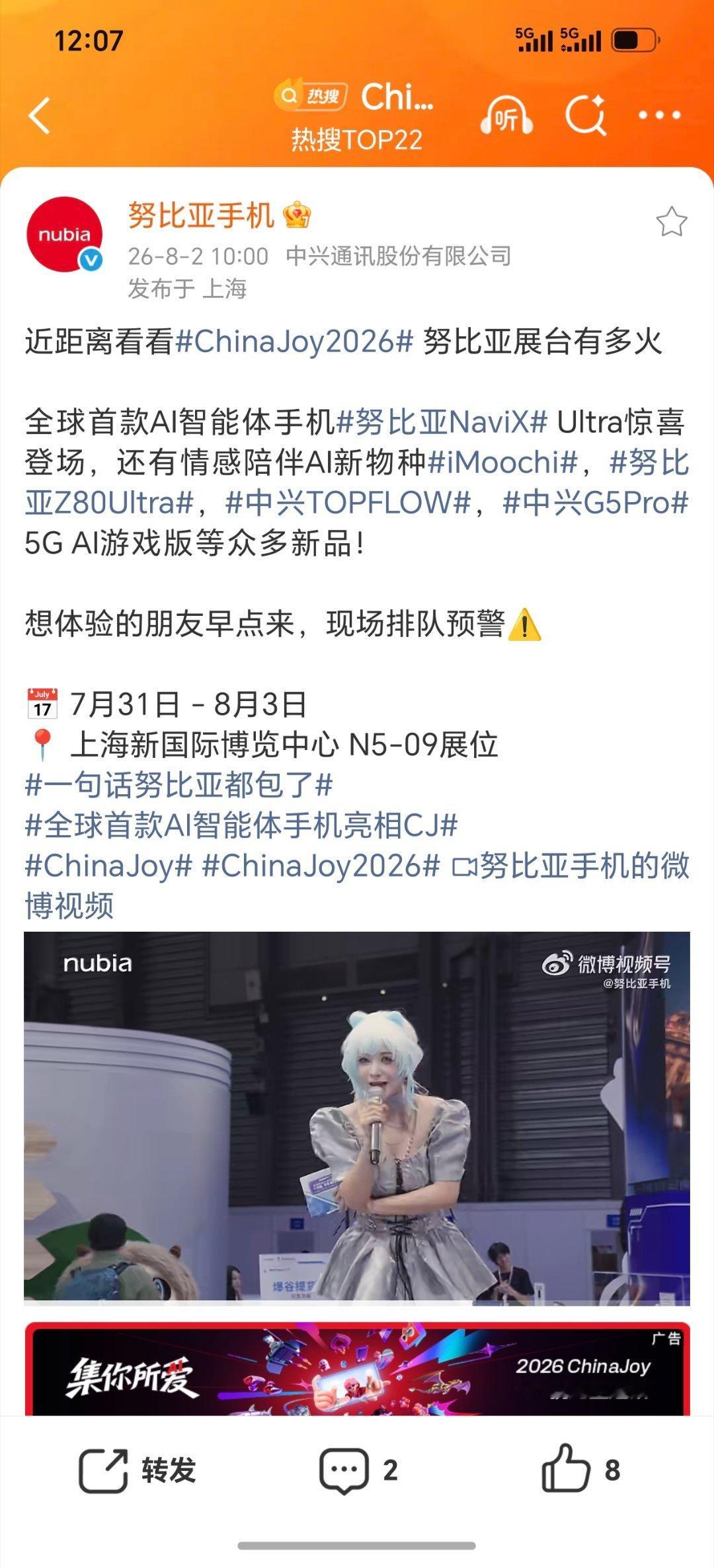 ChinaJoy2026努比亚展台真的火！全球首款AI智能体手机很有点意思。 