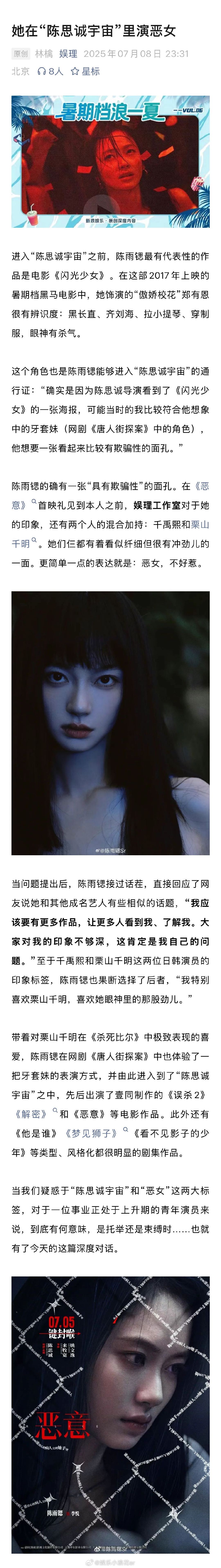 陈雨锶说陈思诚不会给演员制造焦虑 陈雨锶说看到师姐张小斐很亲切 作为《恶意》中出