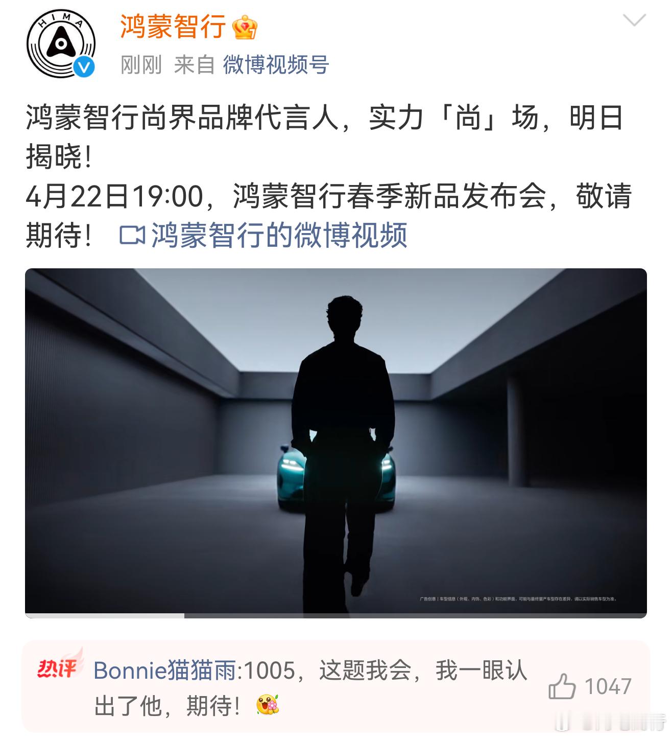 一眼认出尚界品牌代言人预热