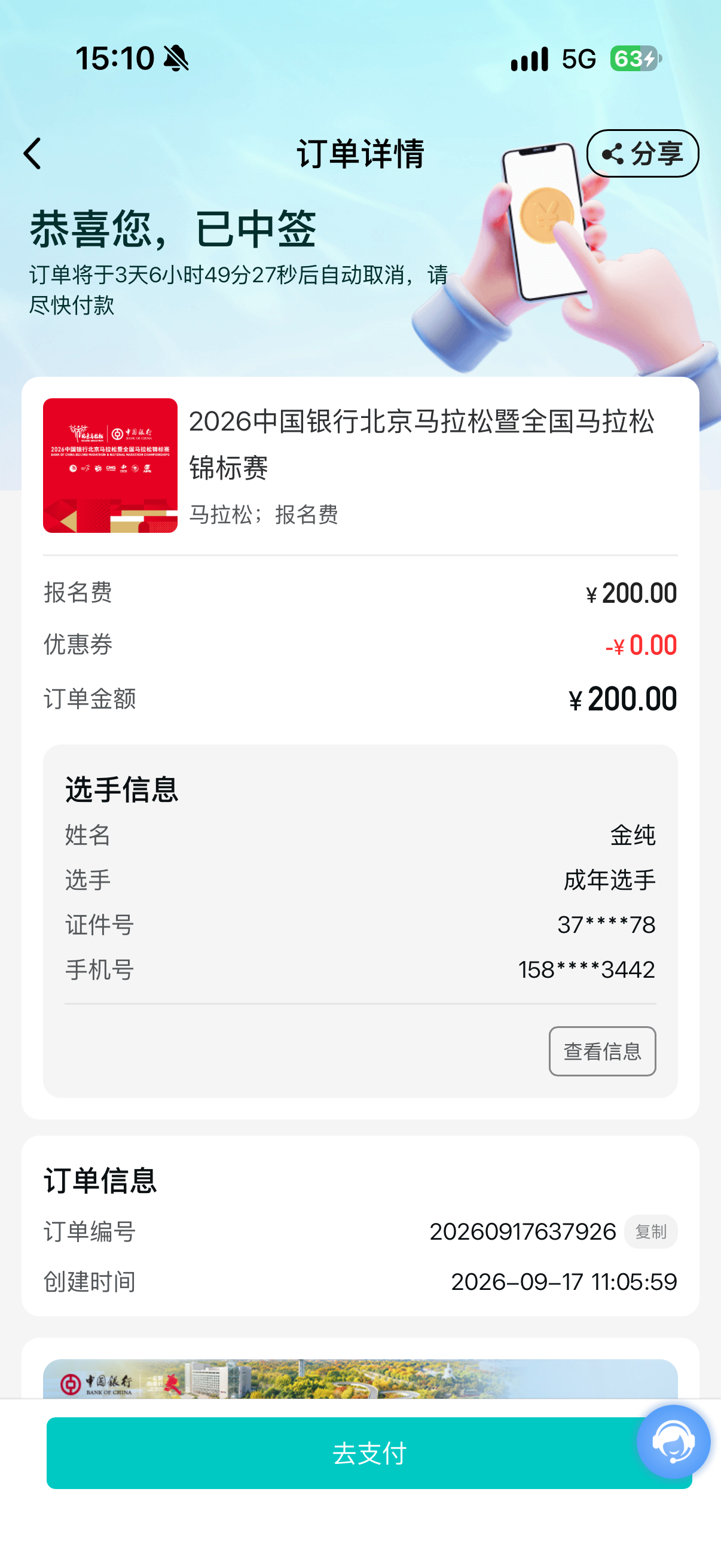 即刻开跑北京马拉松 好像好久没有中签北马了以为当分母没想到要当分子不过今年档期冲