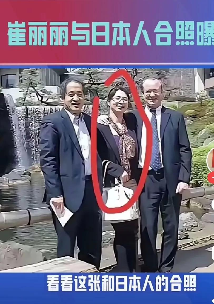 催丽丽跟日本人的合影，她肯定也是个非常有能力的女人。
日本人都崇拜强者，拍照都是