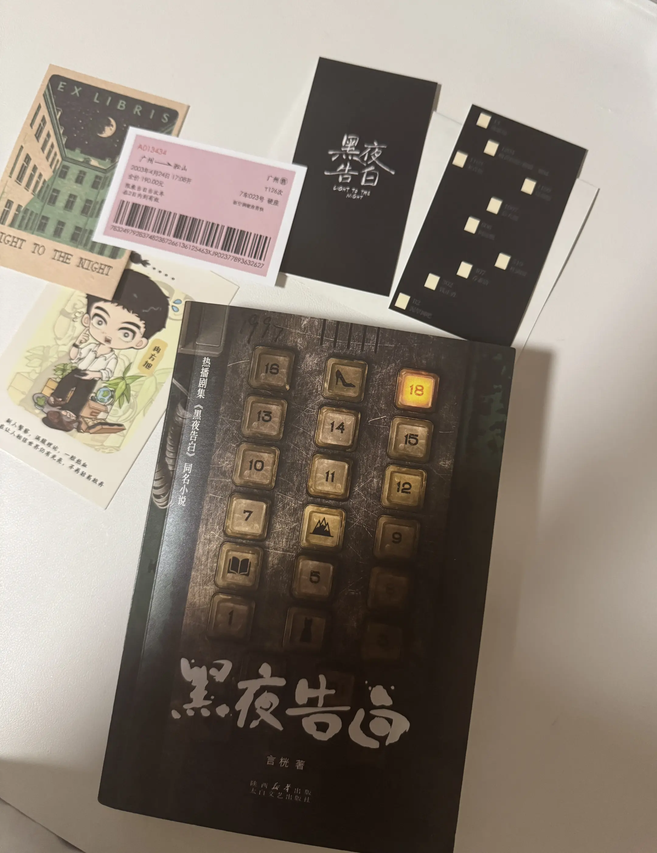 这本书📖来的太妙了无缝衔接连续剧，今晚开始品这本细糠