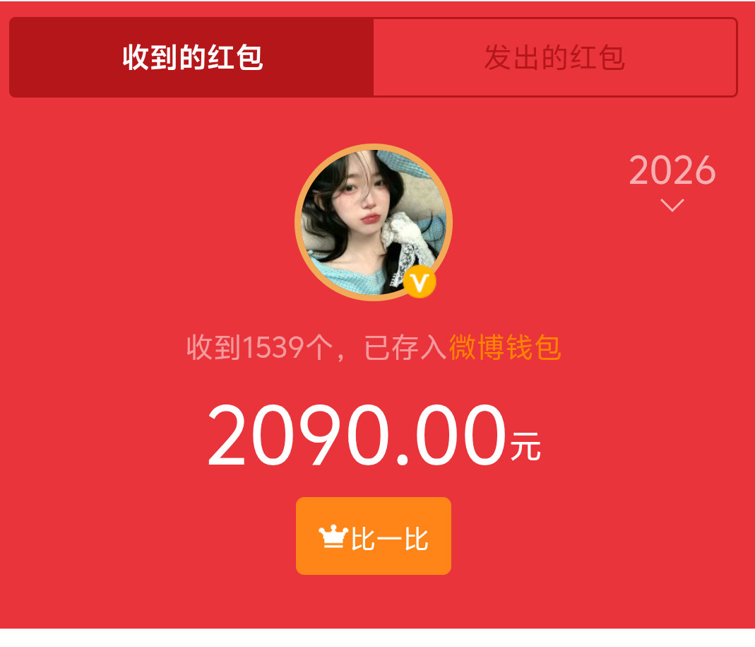 其实今年到5.31号，我其实已经有可能抢了1000不到的明星🧧了 