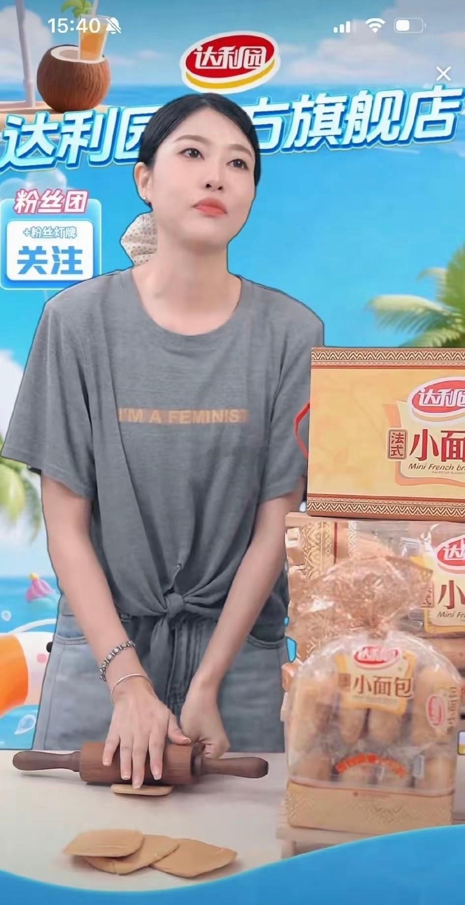 网友发现，达利园直播间里的女主播衣服印有“I’M A FEMINIST”，意思为