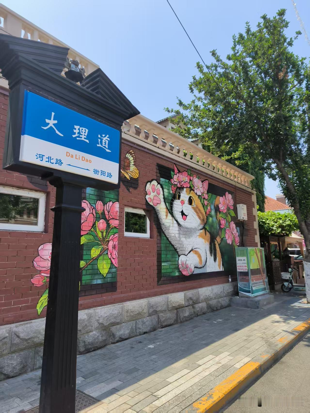散步随手拍，
遛遛五大道，满眼都是漂亮的风景，随走随拍。
你知道这都是哪吗？[握