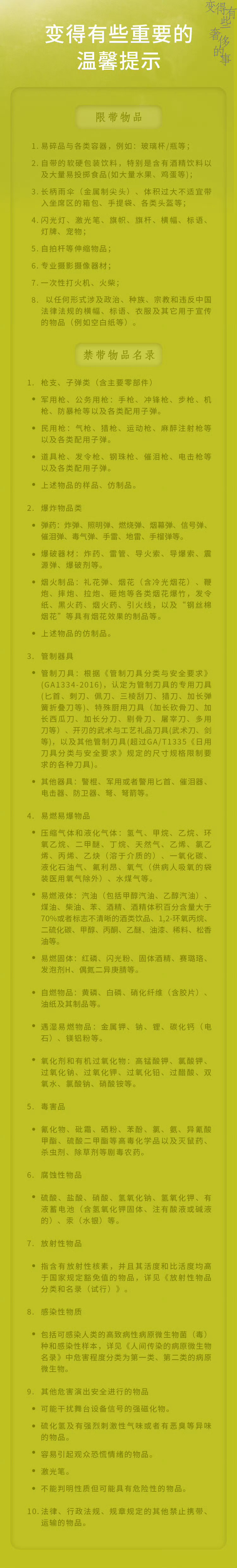 徐佳莹演唱会北京站  星统寰宇编辑了入场须知，充电宝已从禁止携带列表移除，请大家