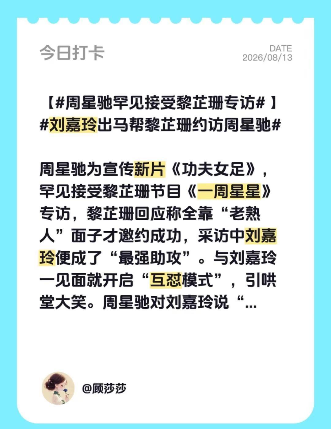 【周星驰罕见接受黎芷珊专访 】刘嘉玲出马帮黎芷珊约访周星驰 周星驰为宣传新片功夫