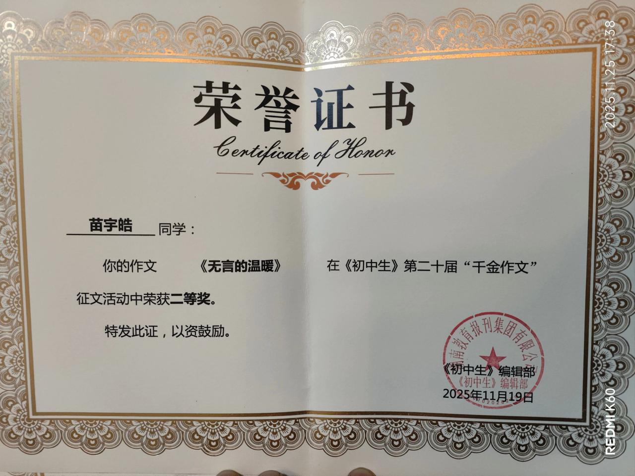 收到苗宇皓获奖的作文证书。