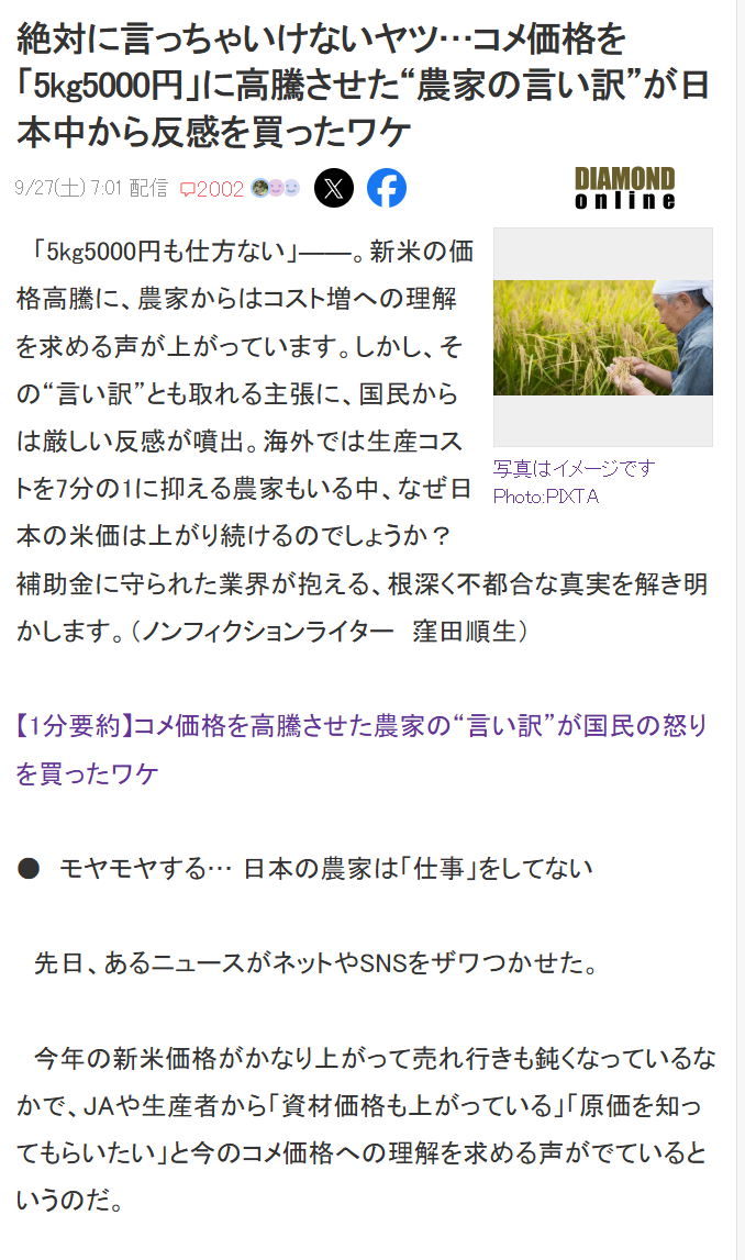 日本农民：“大米5公斤5000日元是必然的。”随着日本新米价格飙升，日本农民们呼