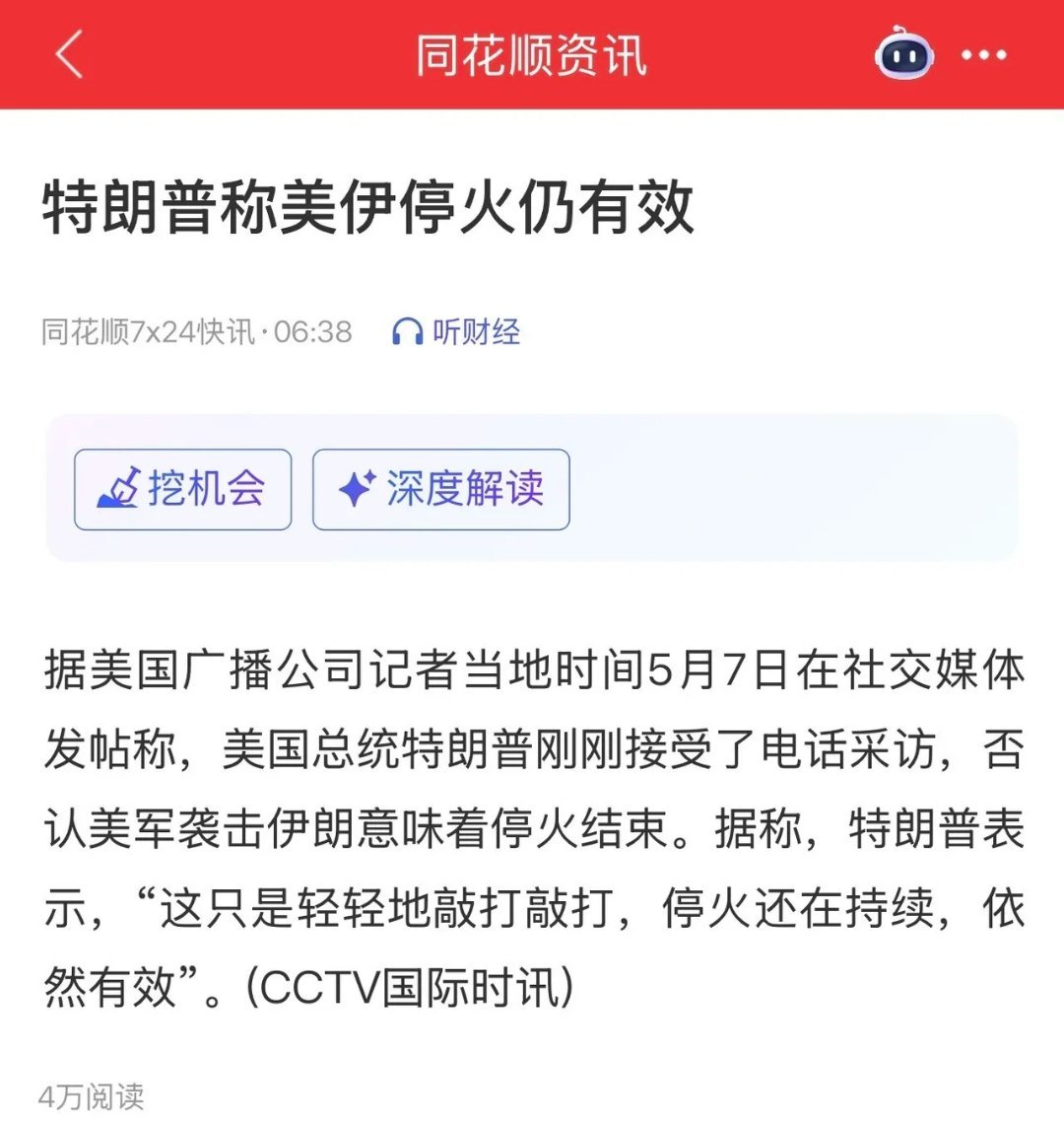 A股开盘前突发变局！地缘局势再生变数 今日市场怎么走A股开盘前夕，特朗普再度搅动