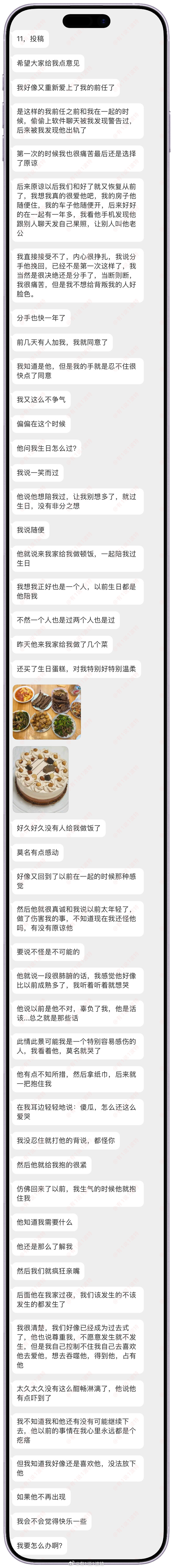 情感树洞 好像又重新爱上前任了？？？情感分享