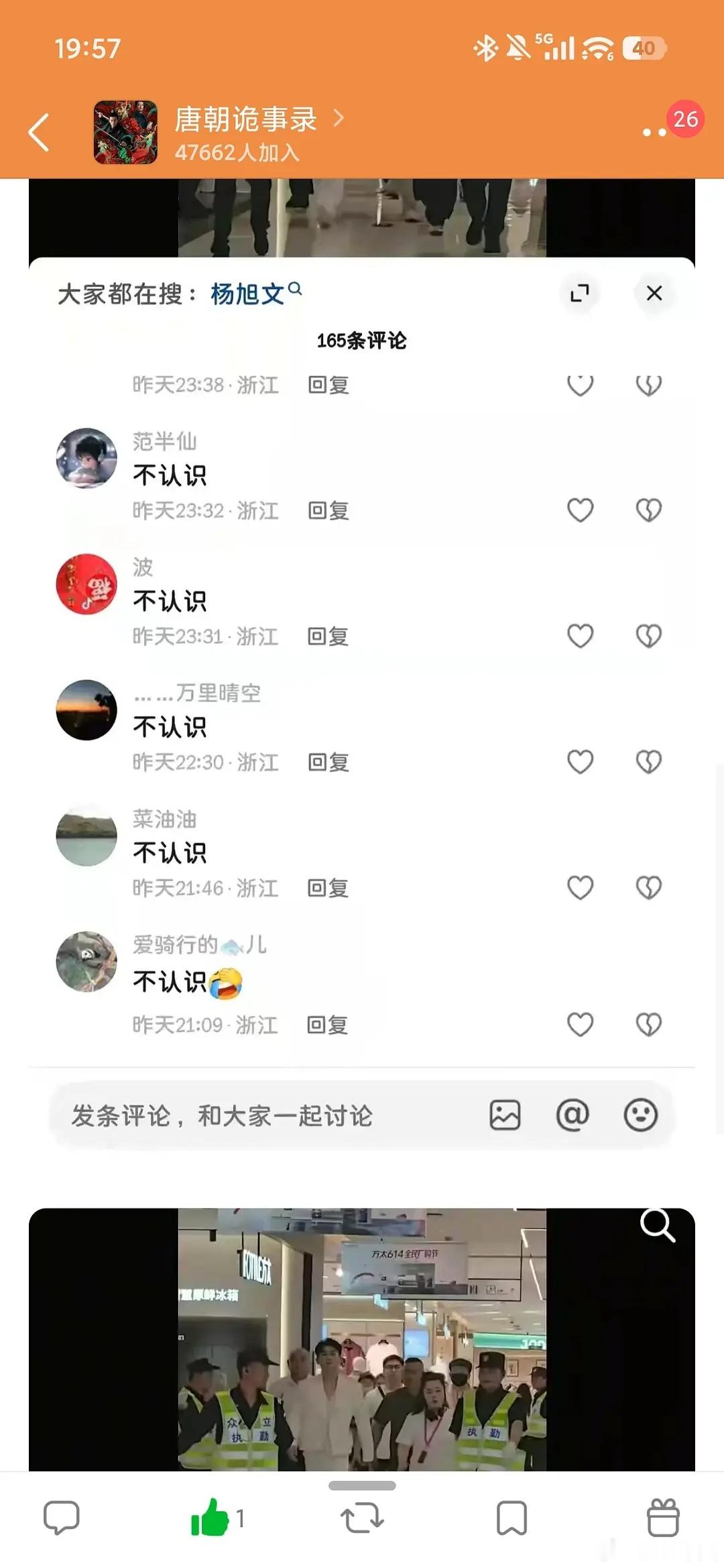 《唐朝诡事录》爆了两部，对一番男主杨旭文一点加成都没有吗？出席活动没人认识。