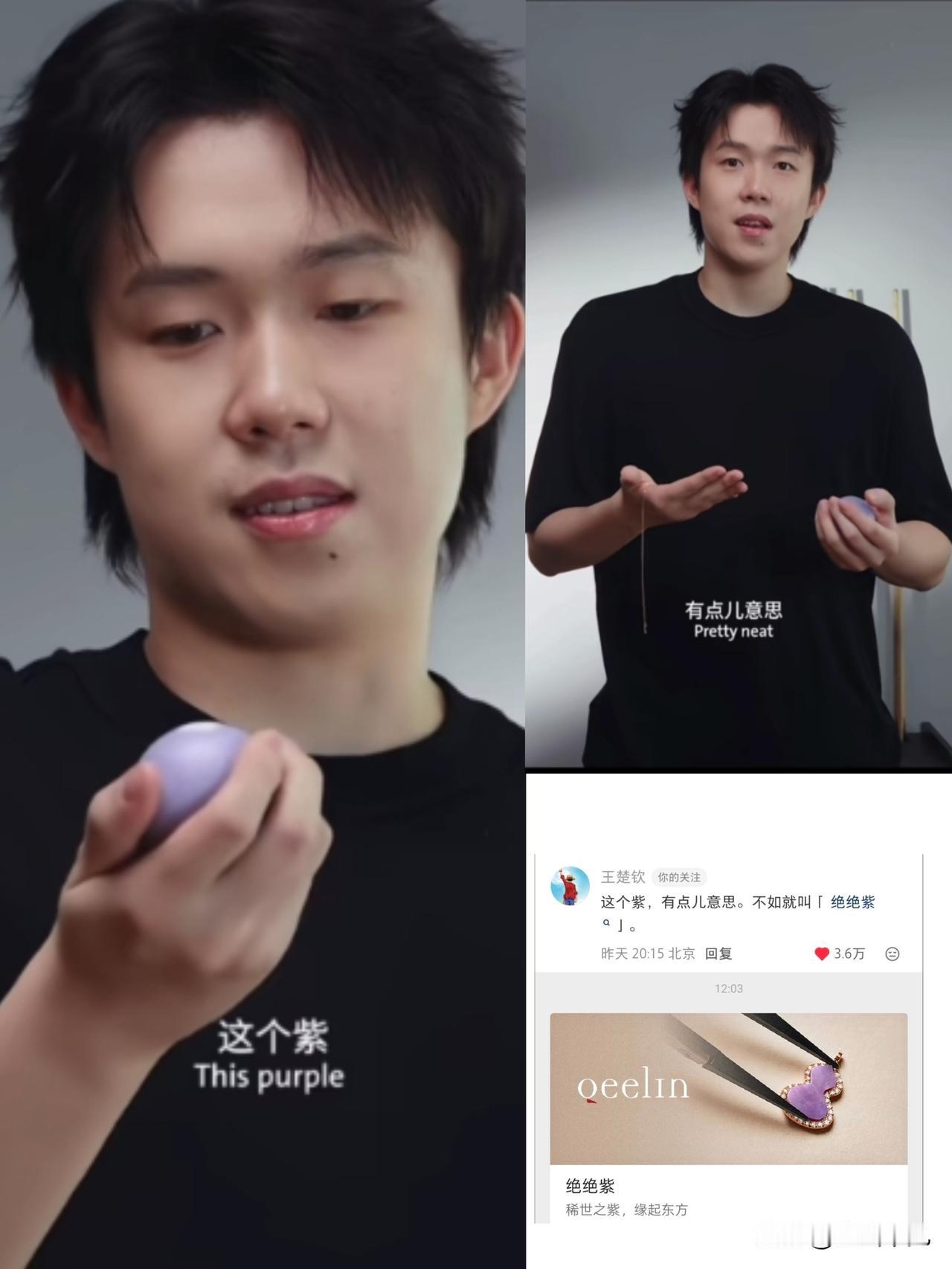 被球迷粉丝称为“起名天才”
为品牌方推广新产品随口一句“绝绝紫”，新潮俏皮迅速出