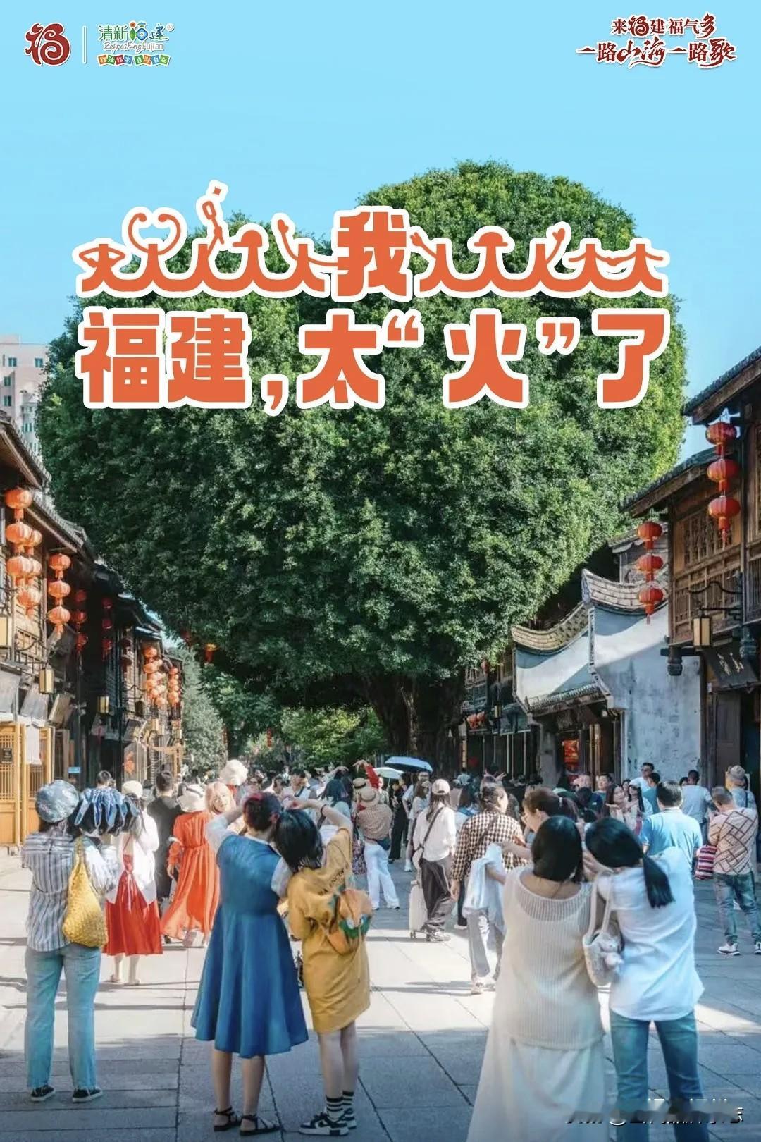 近日，携程发布的《2026年度五一出游预测报告》就提前“预警”：福建不仅成为“五