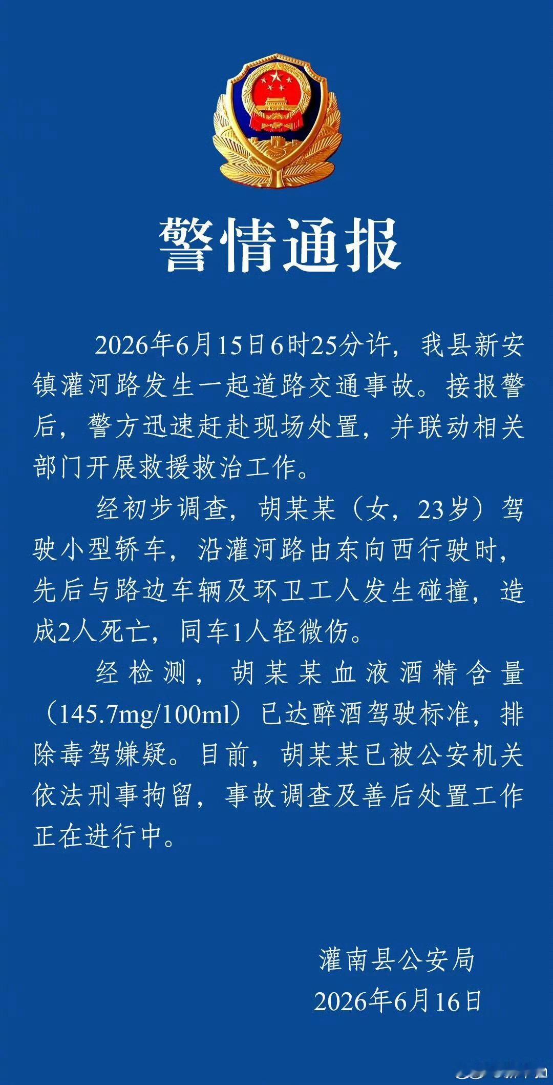 醉驾撞死环卫工涉事人员被刑拘 早上6点多酒驾，估计是喝通宵了，造成这么大伤亡，后