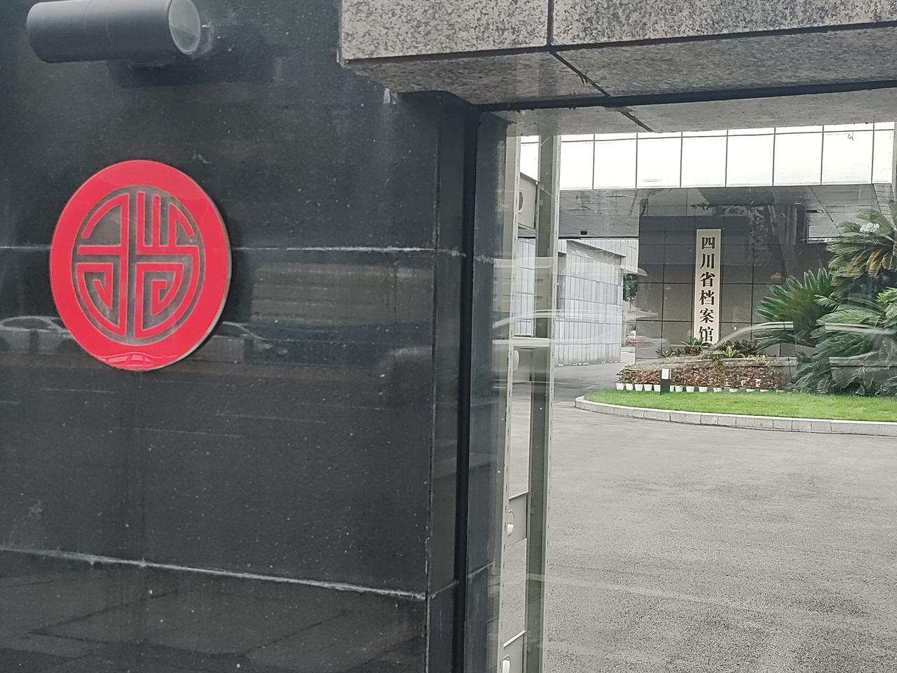 我都没想到
竟然在这里工作过一个月
做民国档案数字化整理

人生有的际遇
很有意