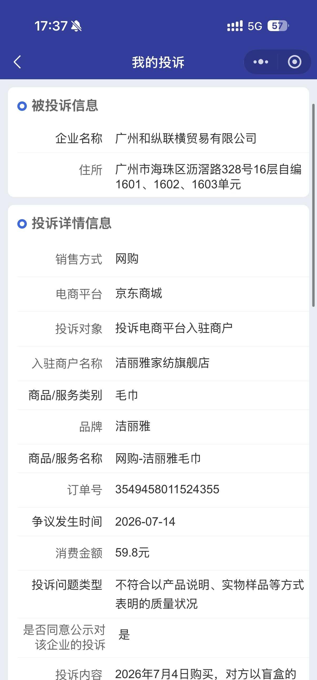 让你乳腺通畅的维权来啦
毛巾事件可看之前的发帖
目前市场监督管理局已受理
消法第